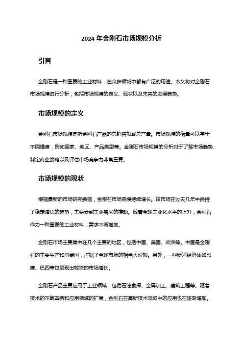 2024年金刚石市场规模分析