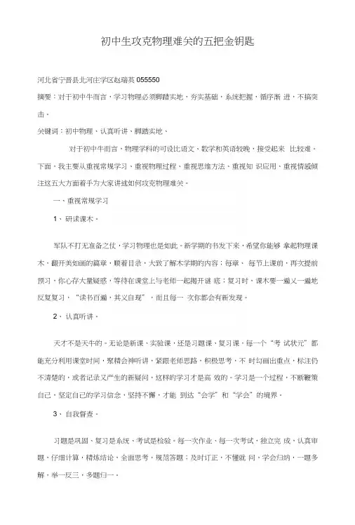 初中生攻克物理难关的五把金钥匙.docx