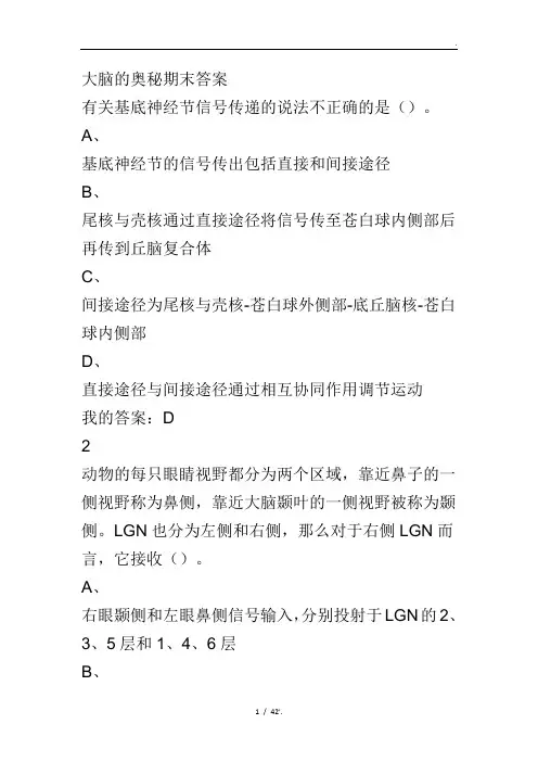 大脑的奥秘期末答案