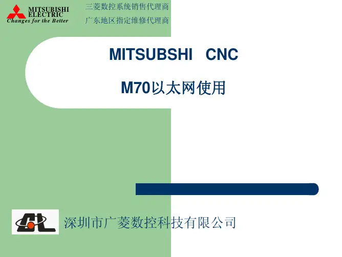 三菱CNC M70以太网使用