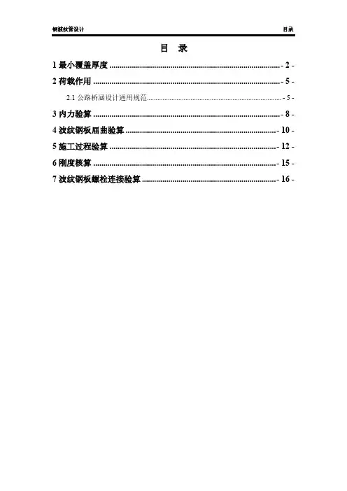 钢波纹管涵计算过程及验算