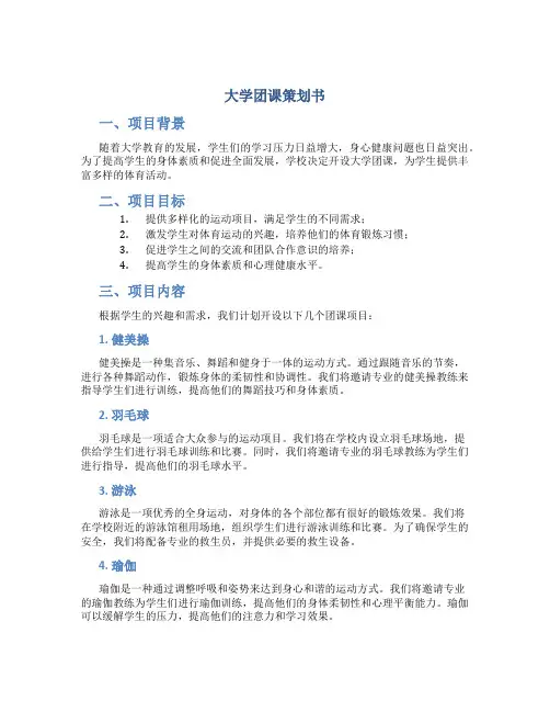 大学团课策划书
