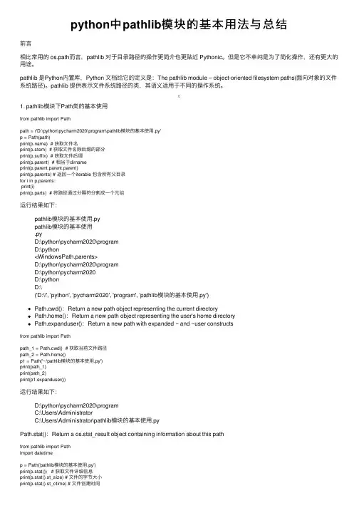 python中pathlib模块的基本用法与总结