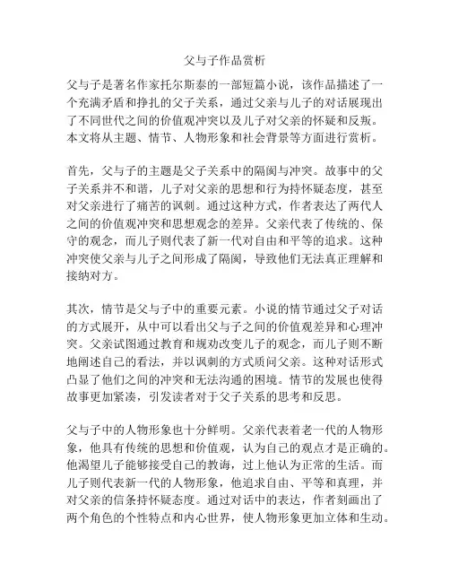 父与子作品赏析