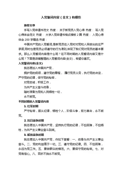 入党誓词内容（全文）有哪些