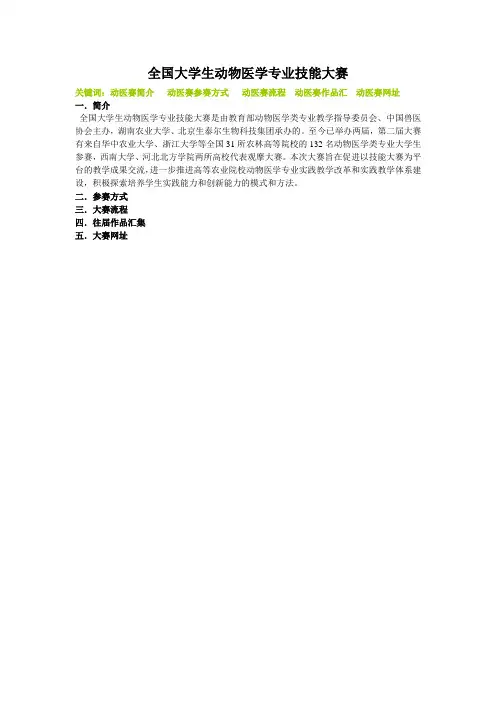 医学类大学生竞赛