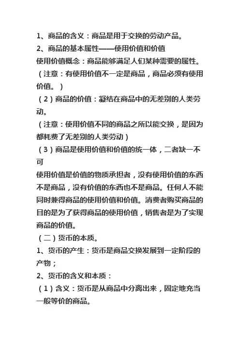 高一政治必修一总结和知识点