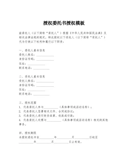 授权委托书授权模板