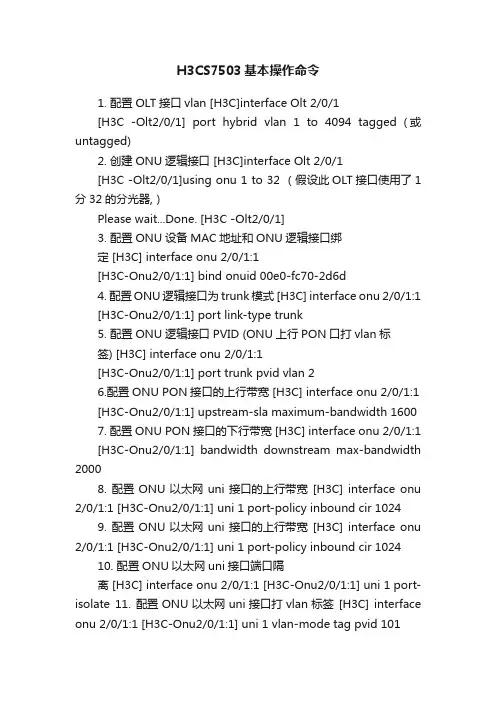 H3CS7503基本操作命令