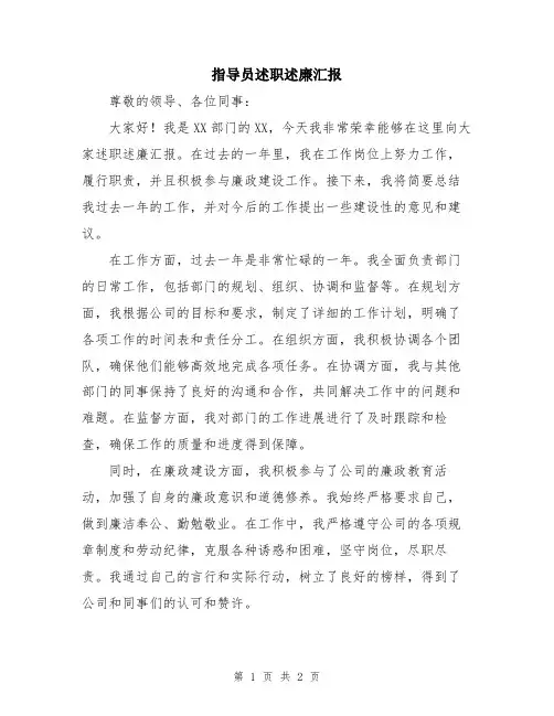 指导员述职述廉汇报