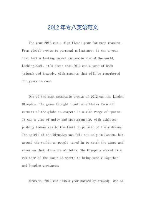 2012年专八英语范文