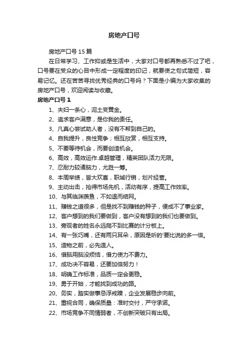 房地产口号