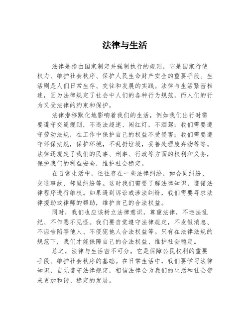 法律与生活
