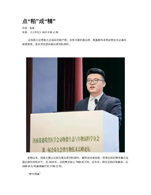 点“粕”成“精”