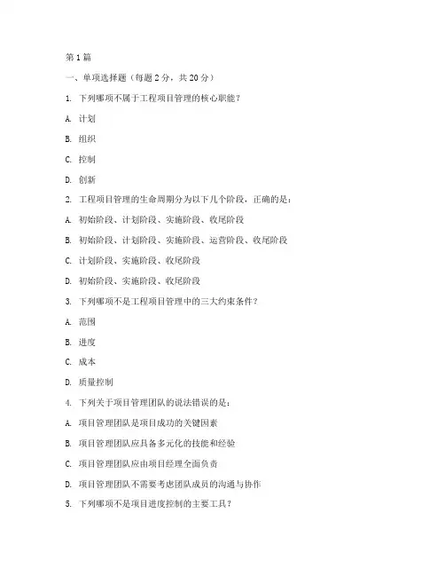 工程项目管理大学试题(3篇)
