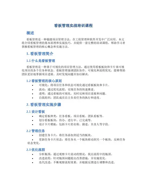 看板管理实战培训课程