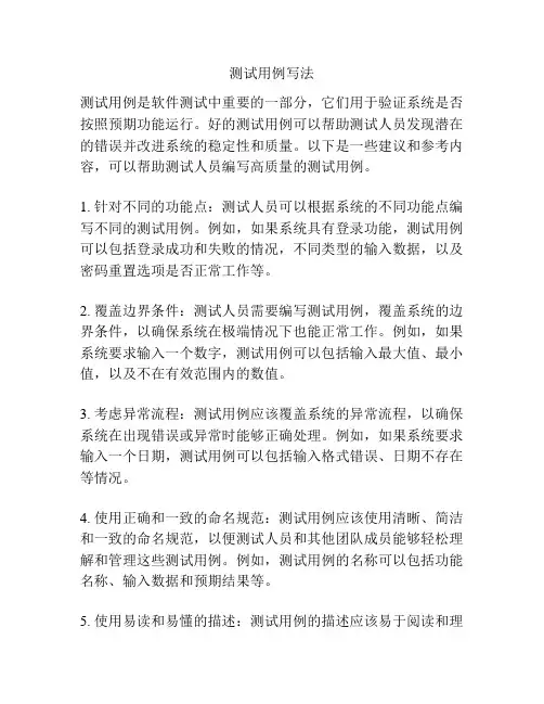 测试用例写法
