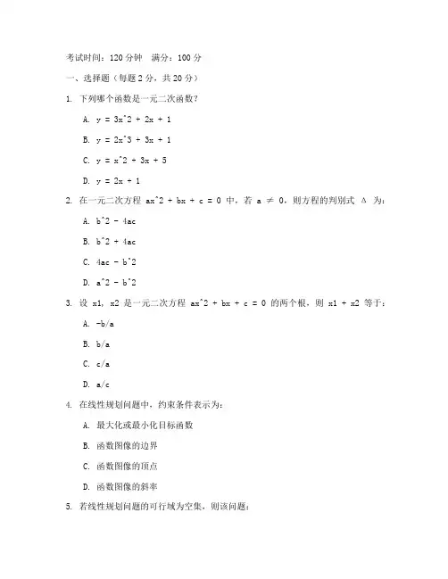 大一期末应用经济数学试卷