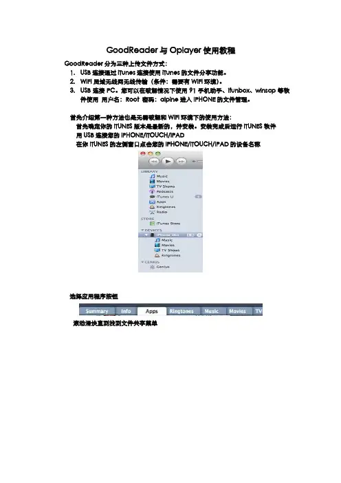 Goodreader-Oplyer使用教程