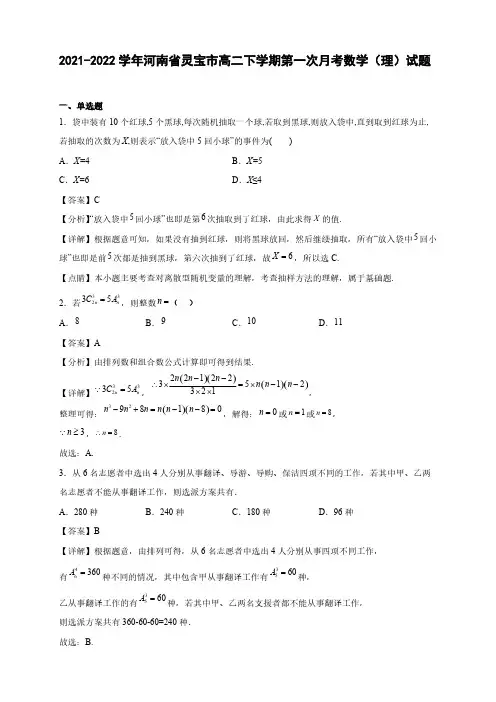 2021-2022学年河南省灵宝市高二年级下册学期第一次月考数学(理)试题【含答案】