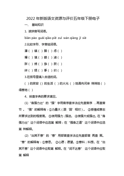 2022年新版语文资源与评价五年级下册电子版