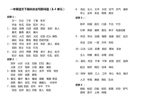 新课标一年级语文下册会写的词语
