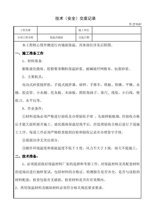 玻化微珠墙体保温交底(1)
