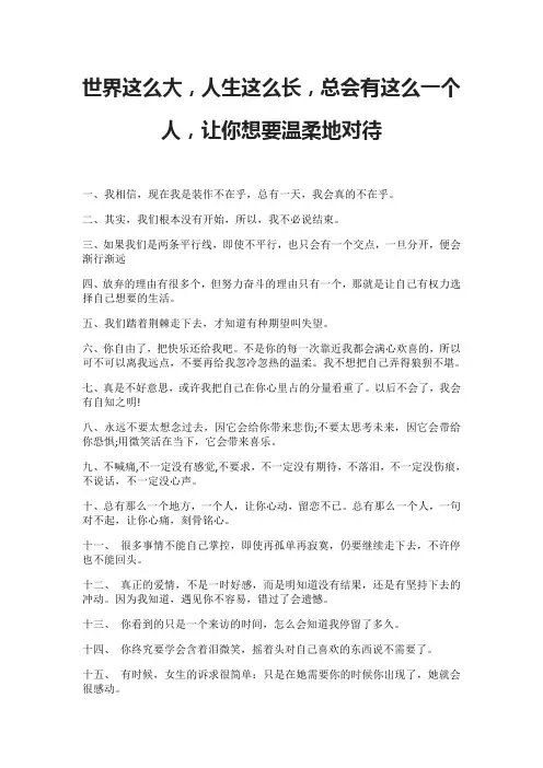 世界这么大,人生这么长,总会有这么一个人,让你想要温柔地对待