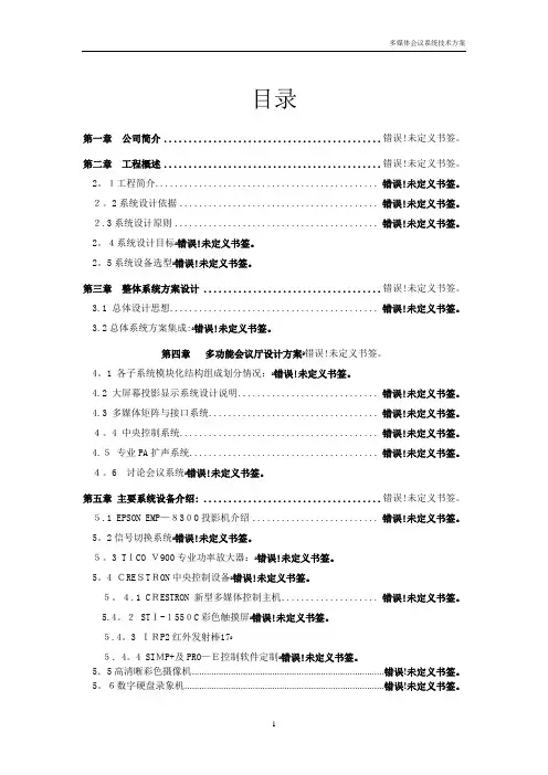 多功能厅技术方案