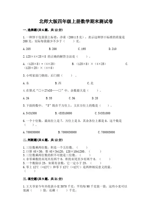 北师大版四年级上册数学期末测试卷附参考答案(完整版)