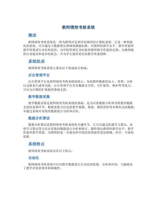 教师绩效考核系统