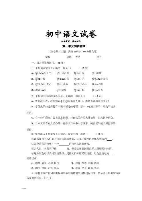鄂教版八下语文第一单元同步测试