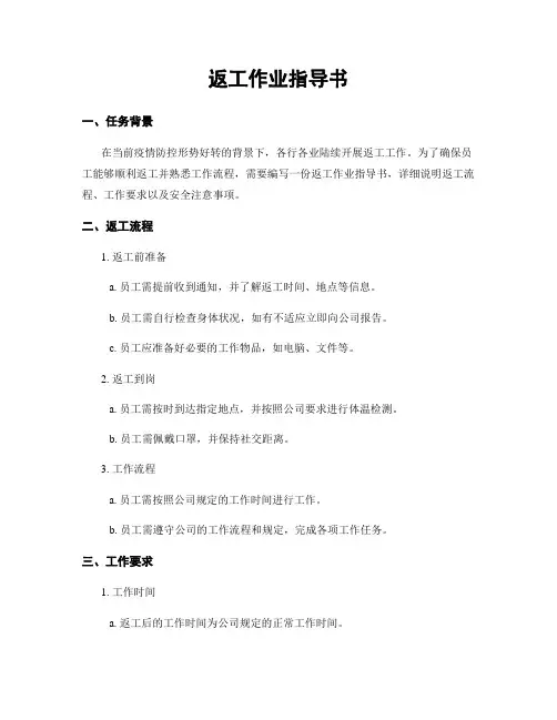 返工作业指导书