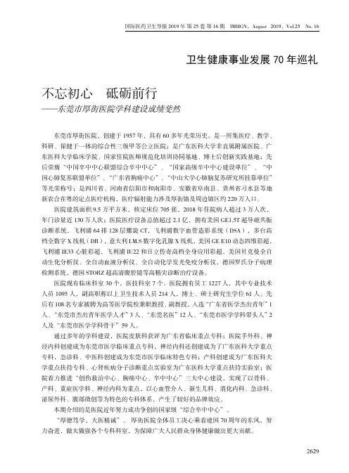 不忘初心 砥砺前行——东莞市厚街医院学科建设成绩斐然
