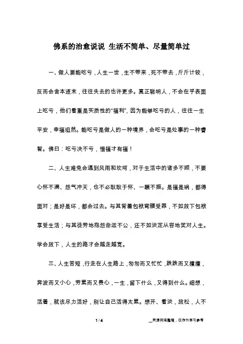 佛系的治愈说说 生活不简单、尽量简单过