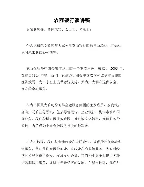 农商银行演讲稿