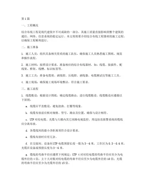 综合布线工程器材施工(3篇)