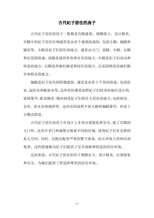 古代妃子居住的房子