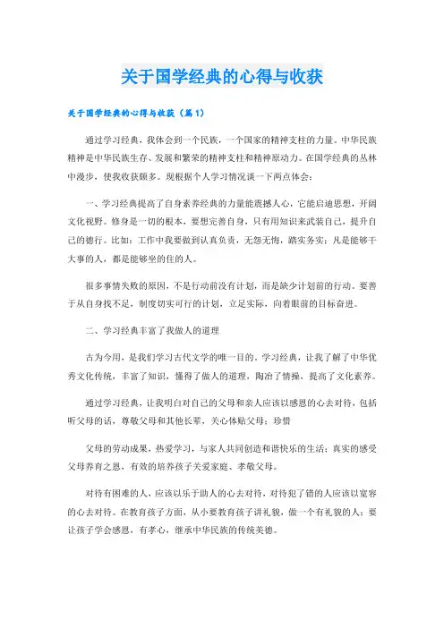 关于国学经典的心得与收获