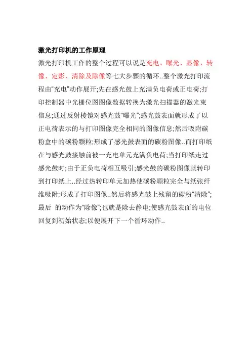 打印机常见故障及解决方法