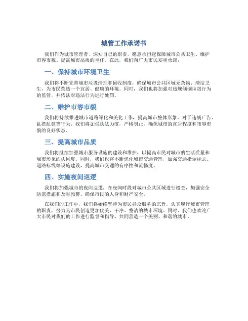 城管工作承诺书