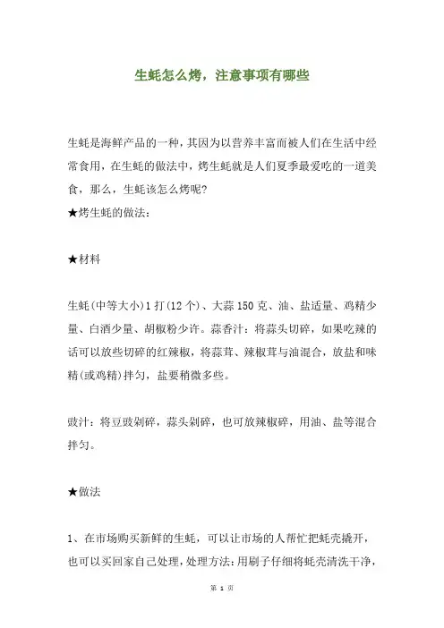 生蚝怎么烤,注意事项有哪些