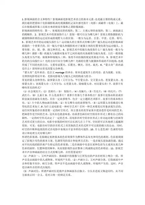 影视鉴赏名词