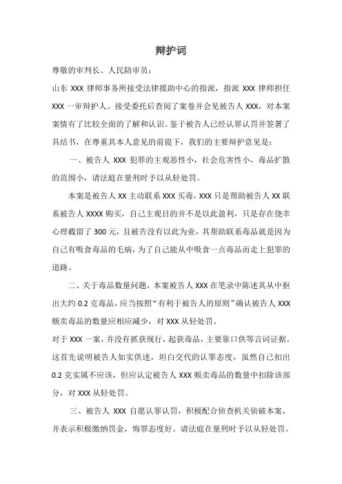 贩卖毒品罪辩护词
