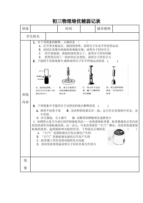 九年级 上册 初三物理培优辅弱记录
