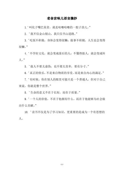 老舍京味儿语言摘抄