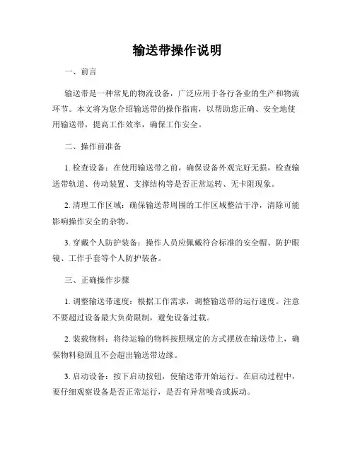 输送带操作说明