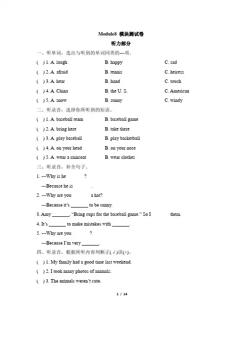 外研版英语六年级下学期Module8_模块测试卷