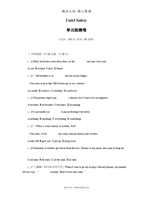 冀教版九年级全一册英语 Unit 3 单元测试卷