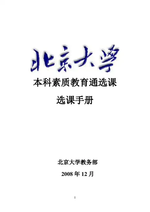 北京大学培养方案